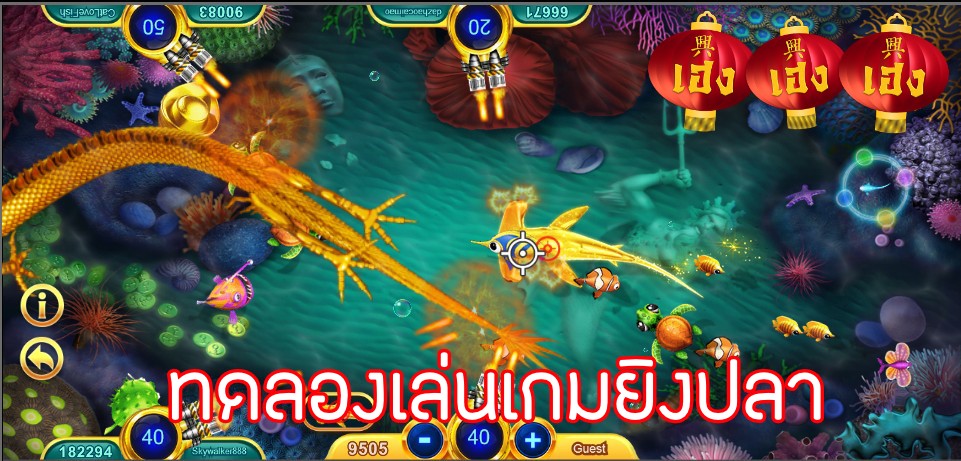 เกมยิงปลา